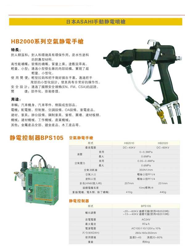 ASAHI 2000静电喷枪.jpg